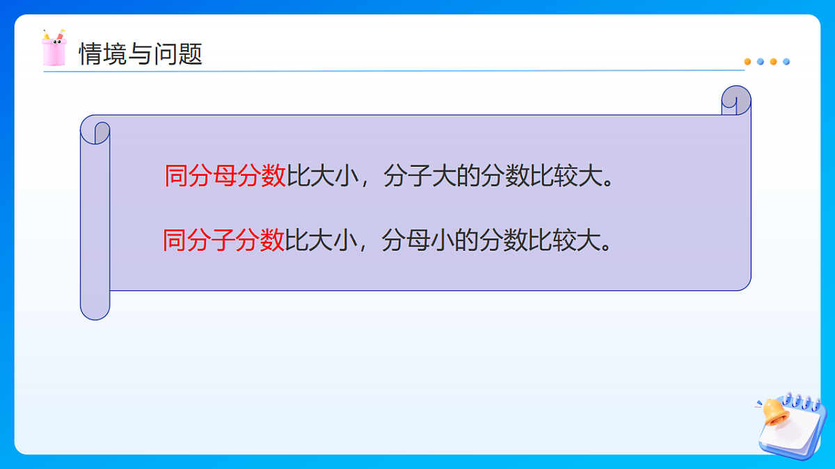 【任务型备课】西师大版五年级下册-2.7 通分（课件）第7页