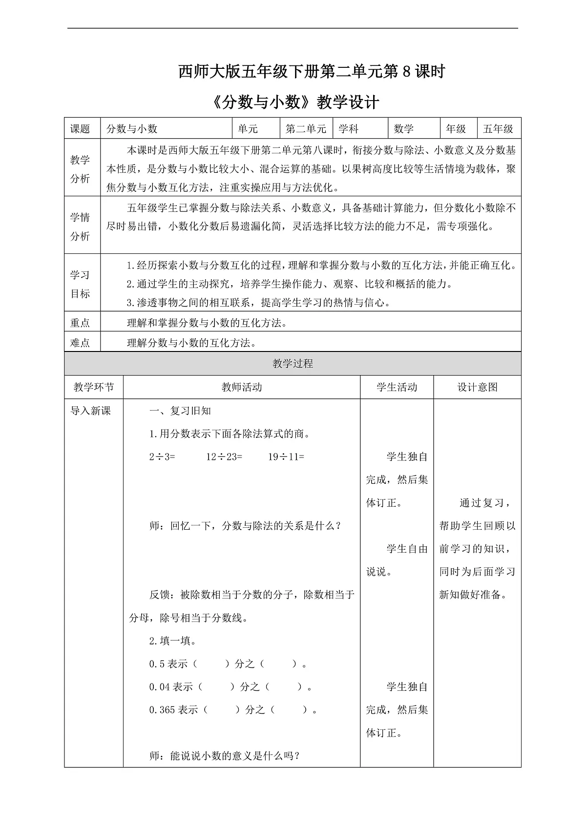 【任务型备课】西师大版五年级下册-2.8 分数与小数（教学设计）第1页
