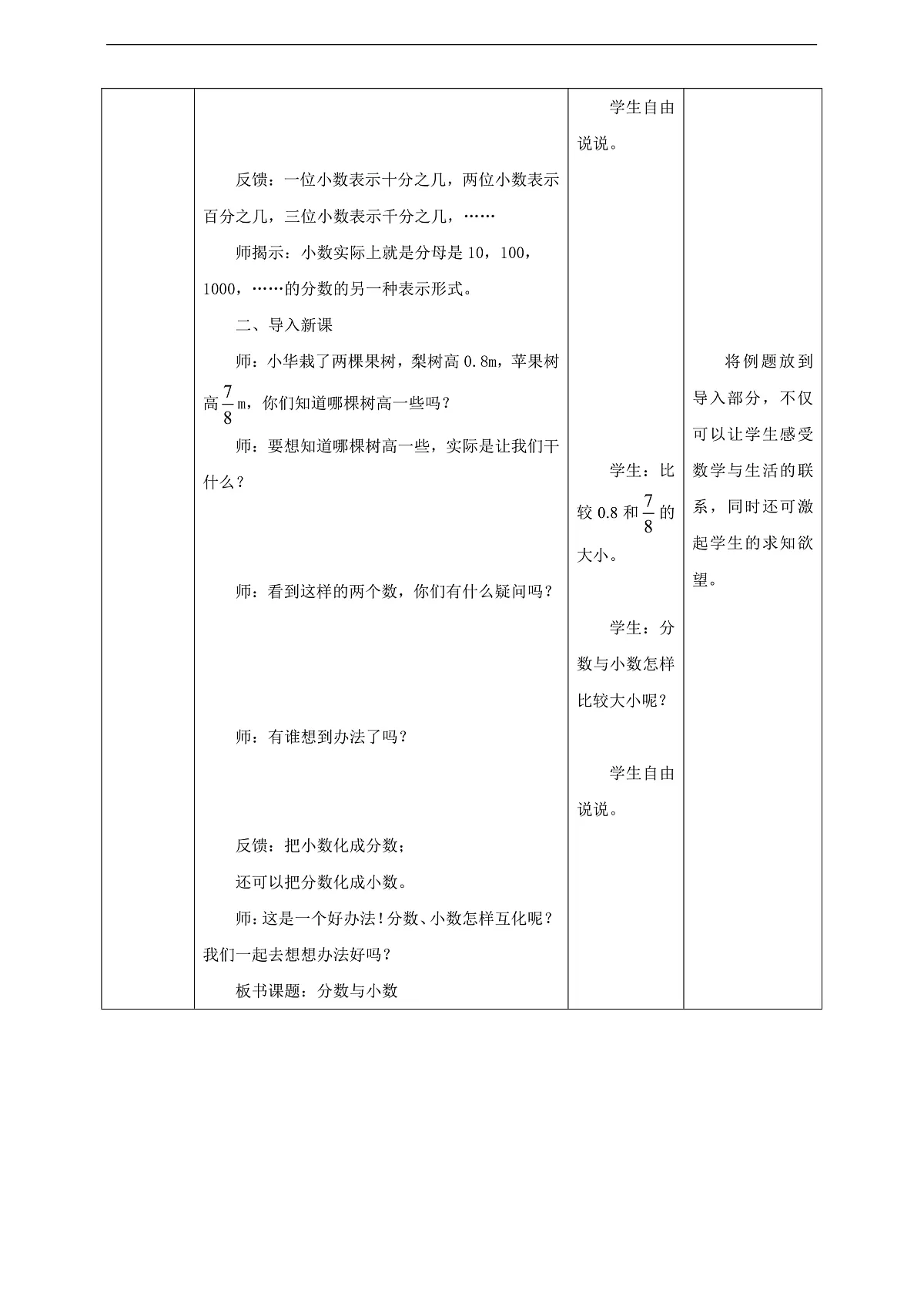 【任务型备课】西师大版五年级下册-2.8 分数与小数（教学设计）第2页