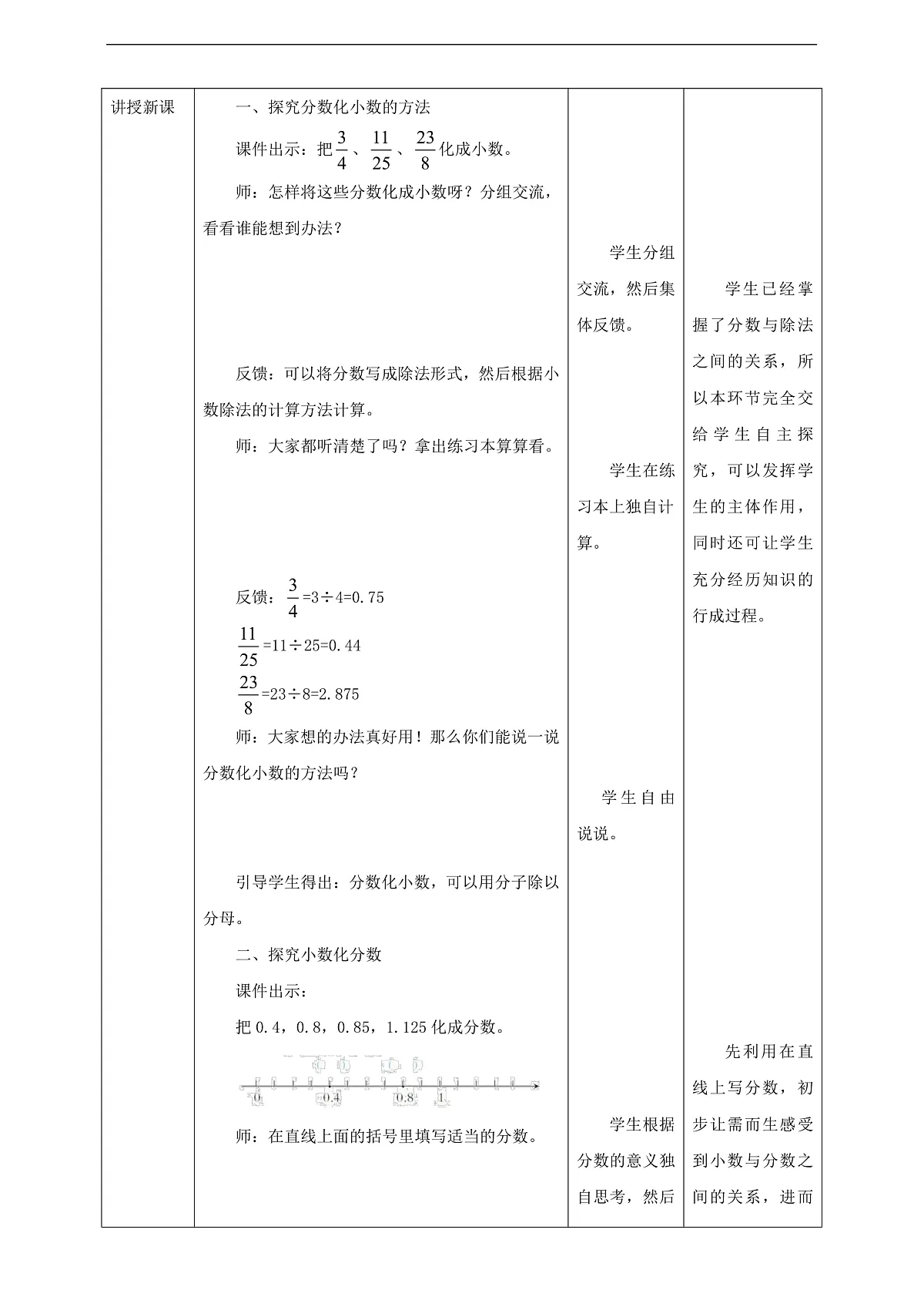 【任务型备课】西师大版五年级下册-2.8 分数与小数（教学设计）第3页