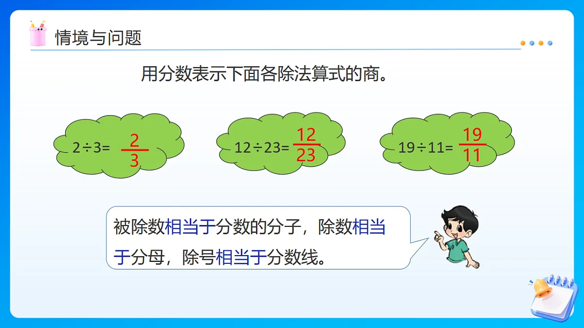 【任务型备课】西师大版五年级下册-2.8 分数与小数（课件）第4页