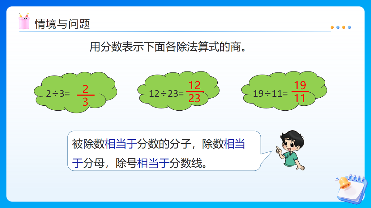 【任务型备课】西师大版五年级下册-2.8 分数与小数（课件）第4页