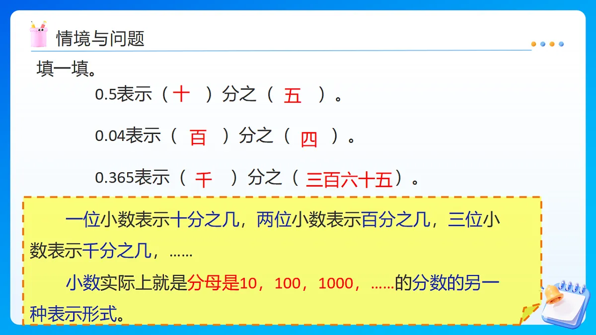 【任务型备课】西师大版五年级下册-2.8 分数与小数（课件）第5页