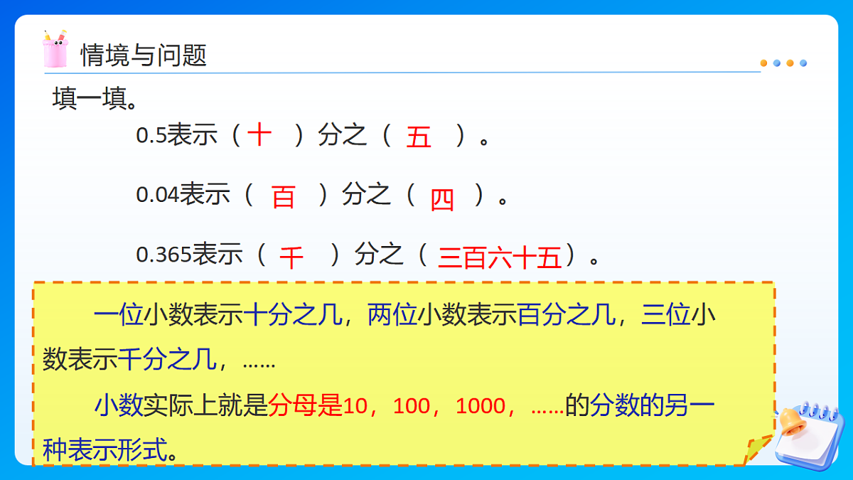 【任务型备课】西师大版五年级下册-2.8 分数与小数（课件）第5页
