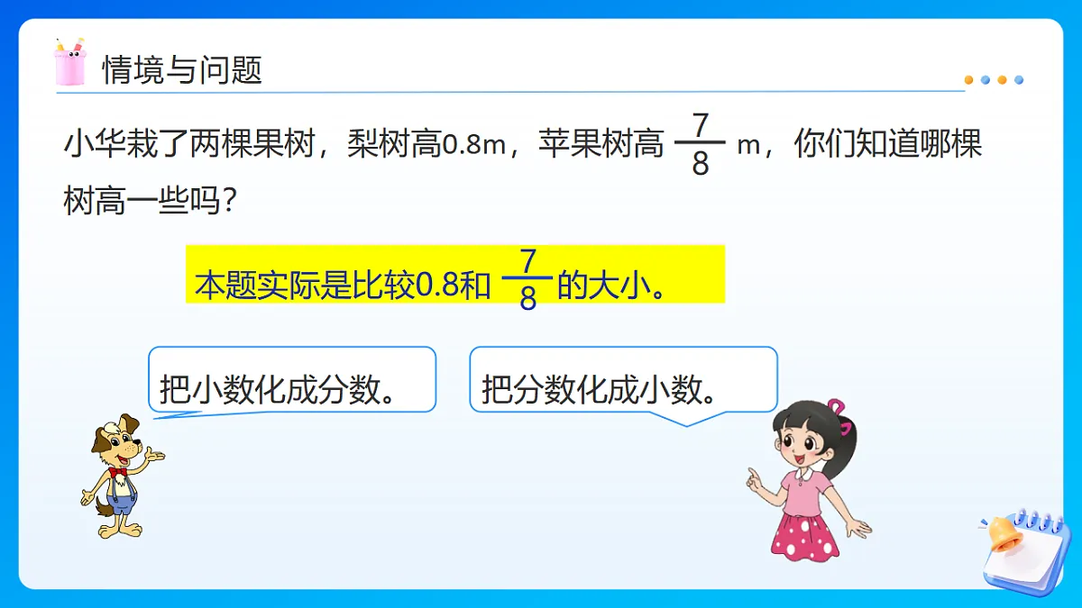 【任务型备课】西师大版五年级下册-2.8 分数与小数（课件）第6页