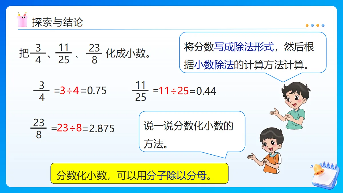 【任务型备课】西师大版五年级下册-2.8 分数与小数（课件）第8页