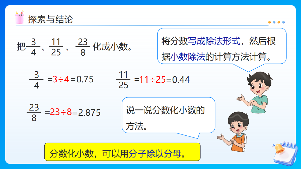 【任务型备课】西师大版五年级下册-2.8 分数与小数（课件）第8页