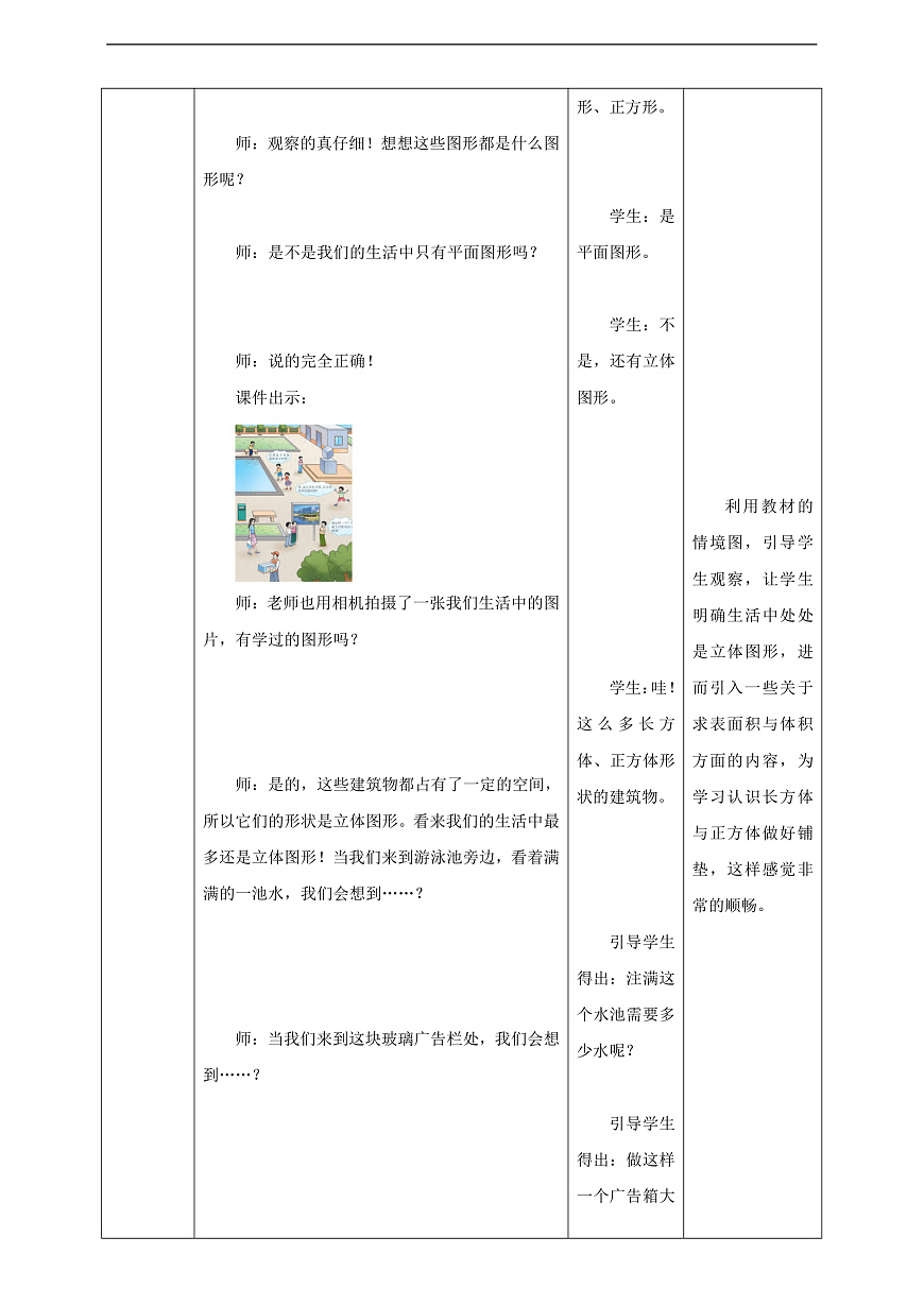 【任务型备课】西师大版五年级下册-3.1 长方体、正方体的认识（一）（教学设计）第2页