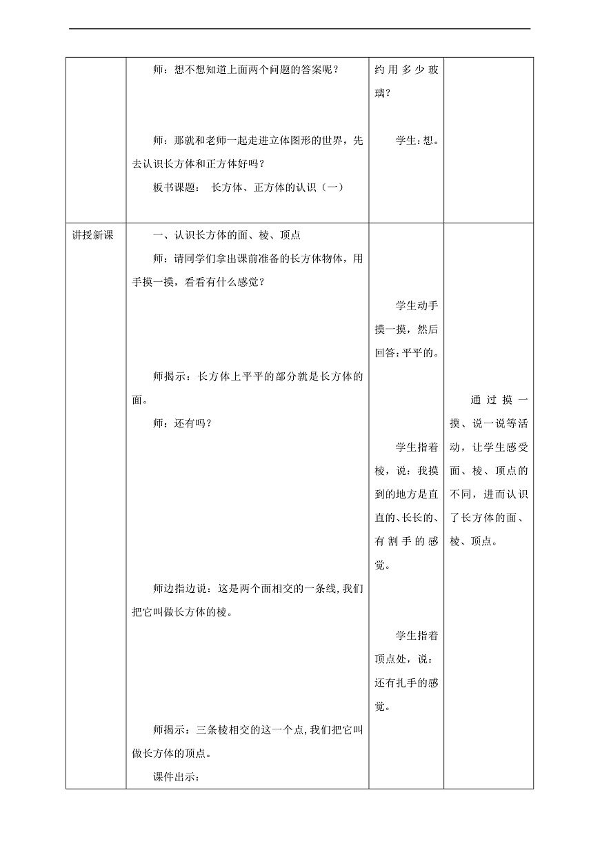 【任务型备课】西师大版五年级下册-3.1 长方体、正方体的认识（一）（教学设计）第3页