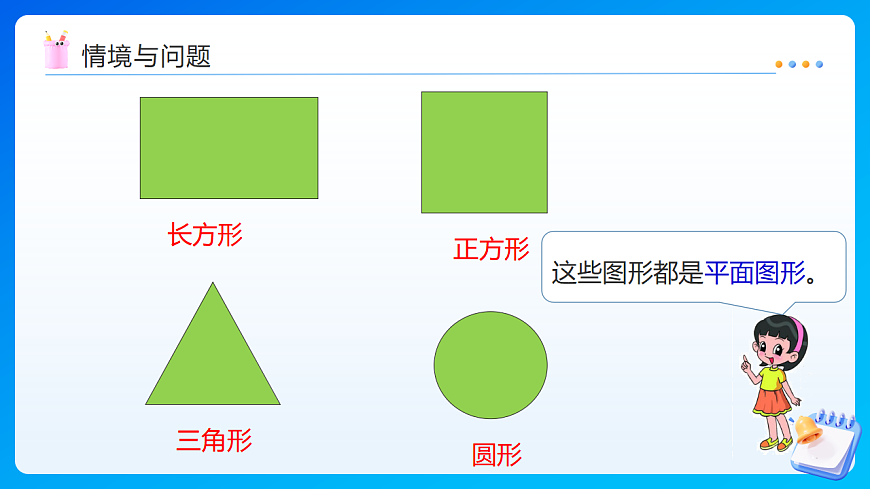【任务型备课】西师大版五年级下册-3.1 长方体、正方体的认识（一）（课件）第5页
