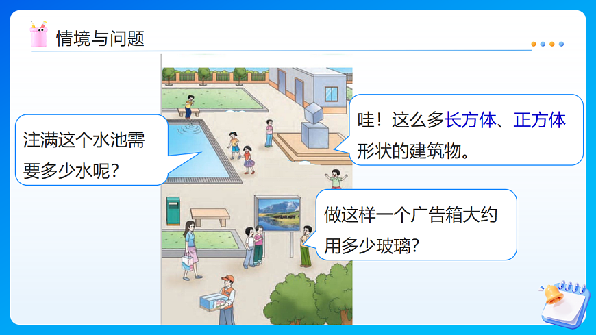 【任务型备课】西师大版五年级下册-3.1 长方体、正方体的认识（一）（课件）第6页