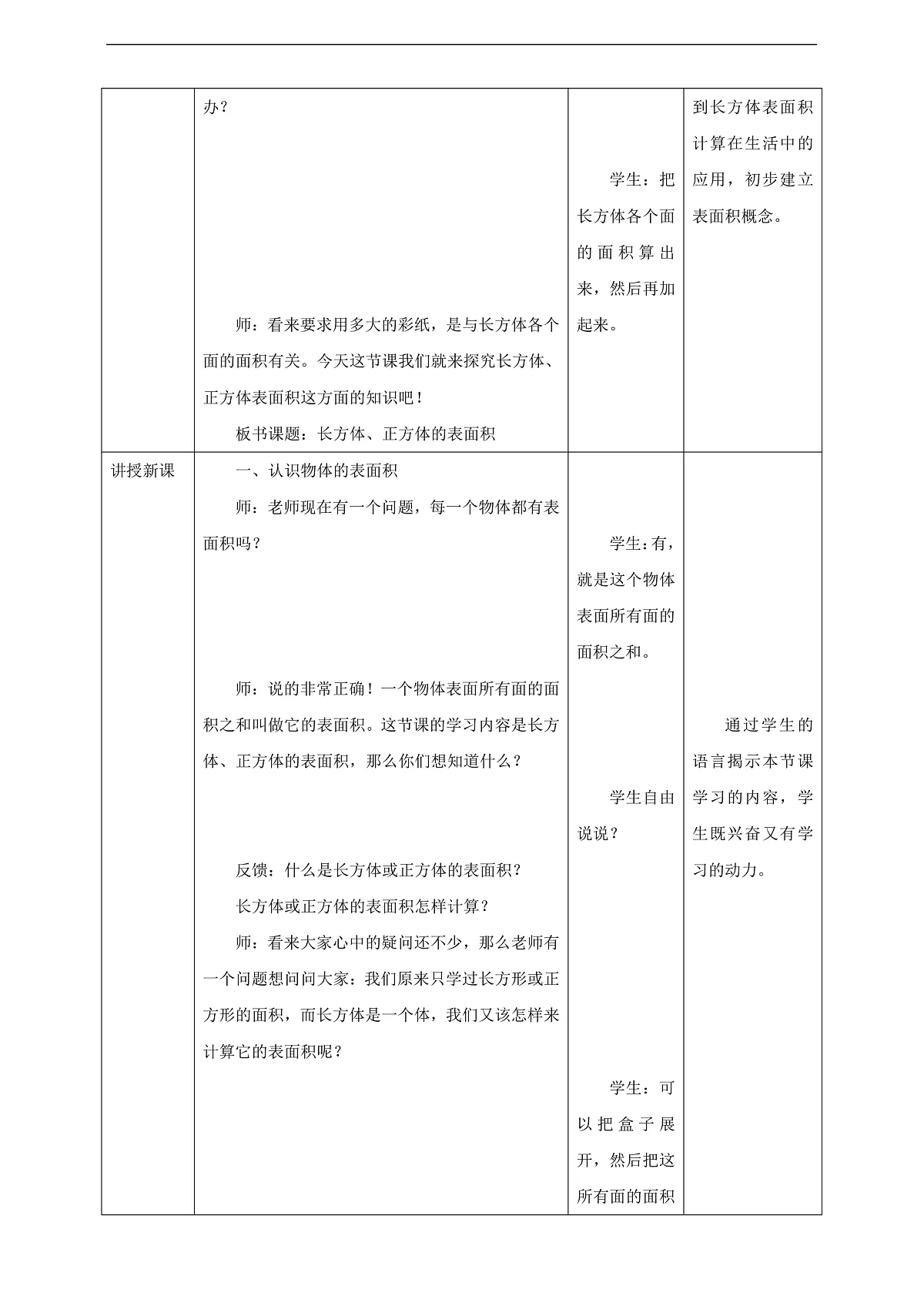 【任务型备课】西师大版五年级下册-3.3 长方体、正方体的表面积（教学设计）第3页