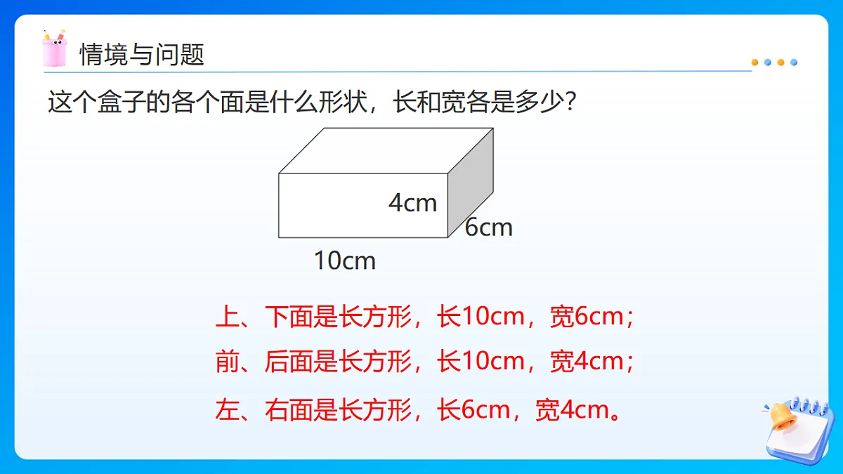 【任务型备课】西师大版五年级下册-3.3 长方体、正方体的表面积（课件）第4页