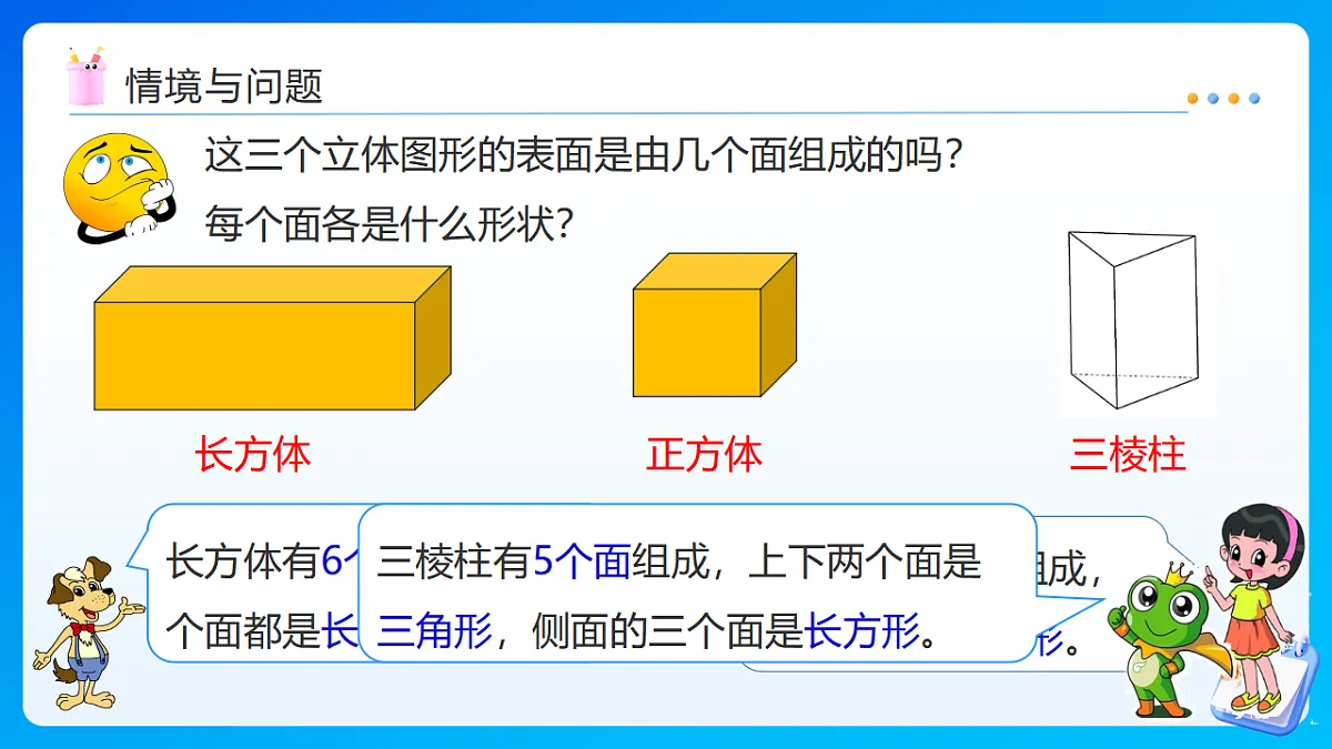 【任务型备课】西师大版五年级下册-3.3 长方体、正方体的表面积（课件）第7页