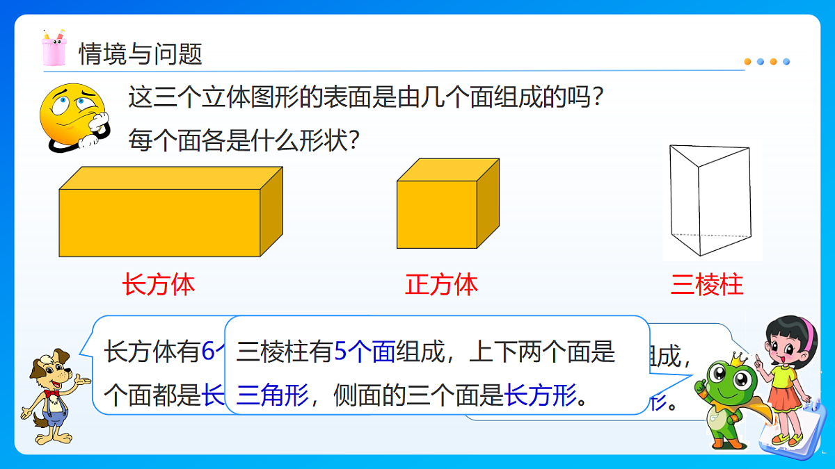 【任务型备课】西师大版五年级下册-3.3 长方体、正方体的表面积（课件）第7页