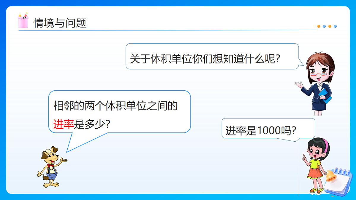 【任务型备课】西师大版五年级下册-3.5 体积与体积单位（二）（课件）第6页
