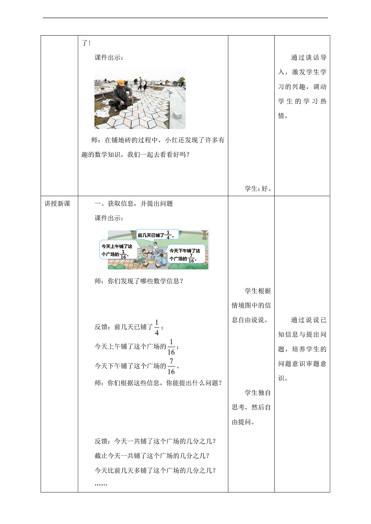 【任务型备课】西师大版五年级下册-4.1 分数加减法（教学设计）第2页