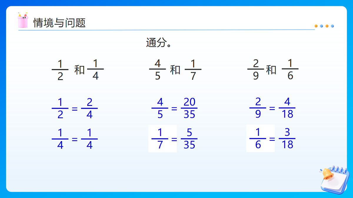 【任务型备课】西师大版五年级下册-4.1 分数加减法（课件）第5页