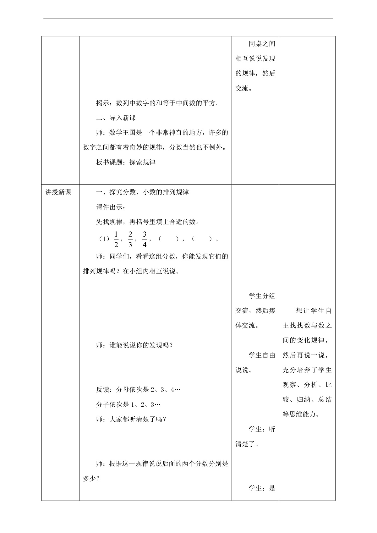 【任务型备课】西师大版五年级下册-4.3 探索规律（教学设计）第2页