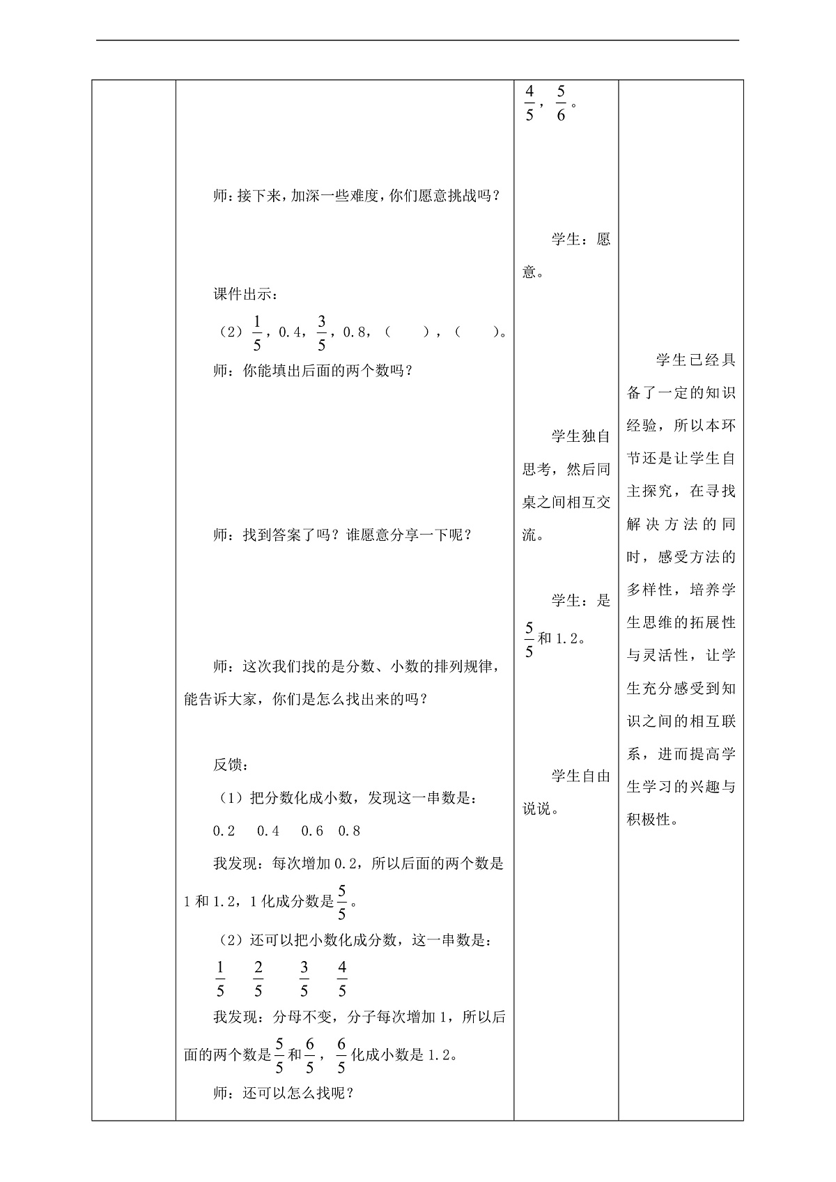 【任务型备课】西师大版五年级下册-4.3 探索规律（教学设计）第3页