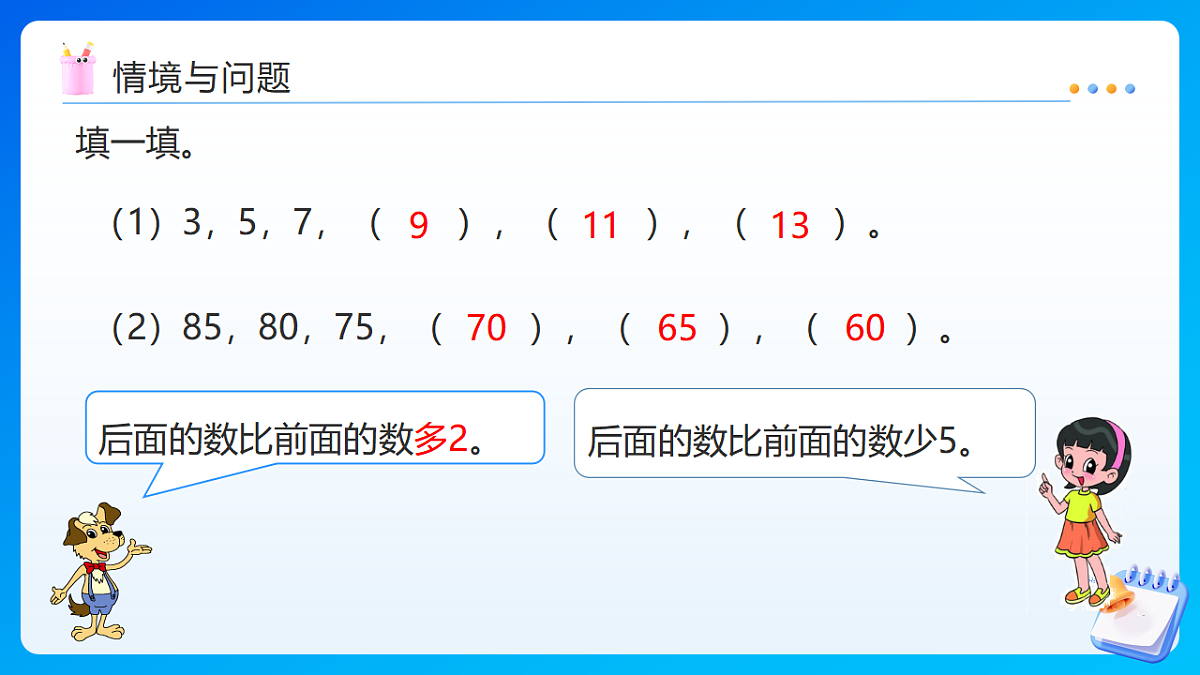 【任务型备课】西师大版五年级下册-4.3 探索规律（课件）第4页