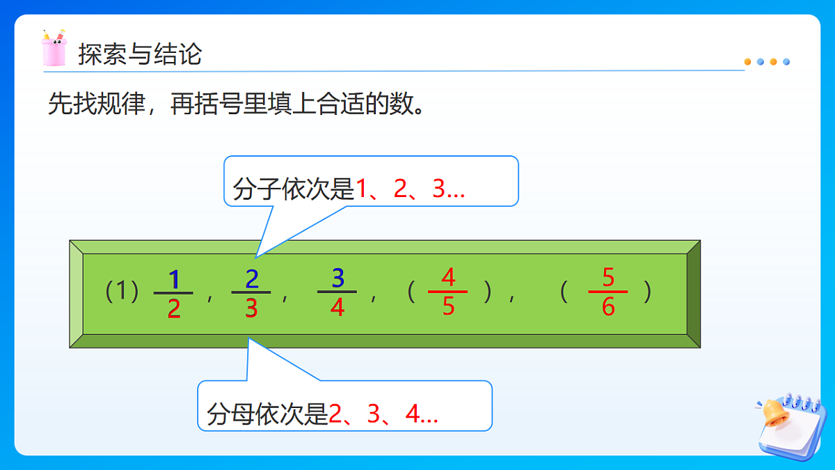 【任务型备课】西师大版五年级下册-4.3 探索规律（课件）第7页