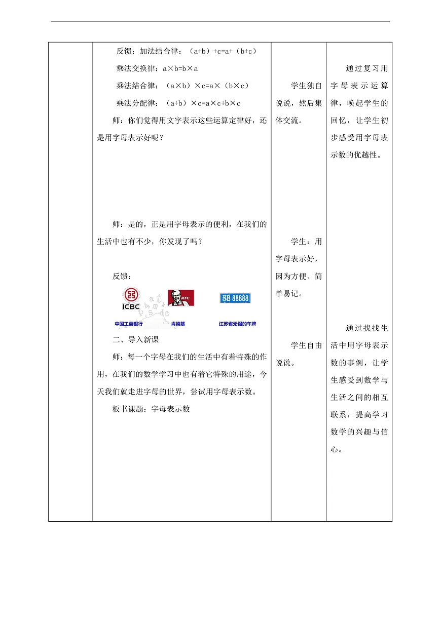 【任务型备课】西师大版五年级下册-5.1 用字母表示数（教学设计）第2页