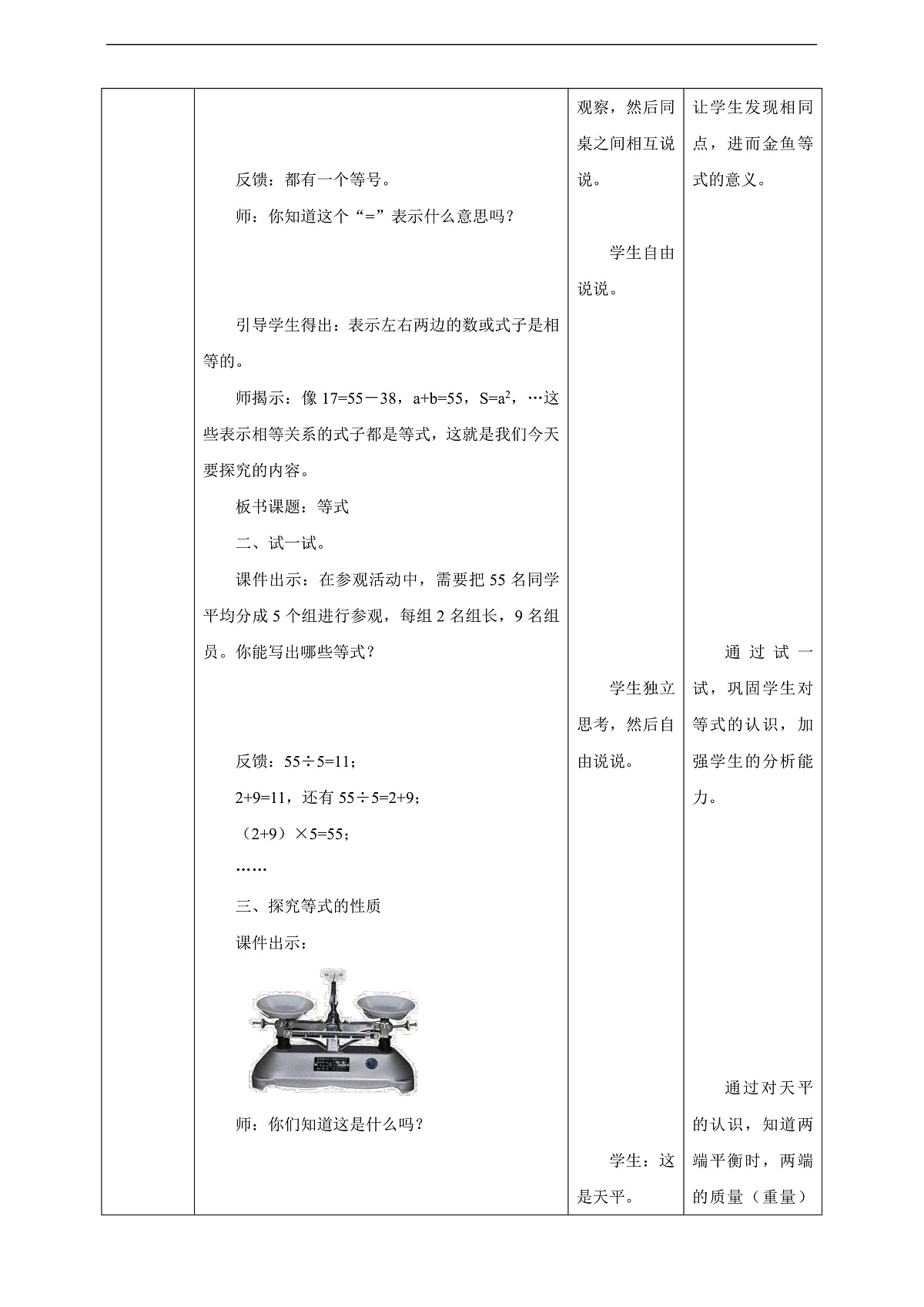 【任务型备课】西师大版五年级下册-5.2 等式（教学设计）第3页