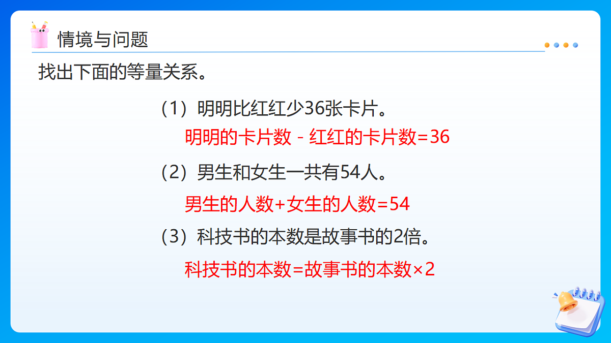 【任务型备课】西师大版五年级下册-5.2 等式（课件） 第4页