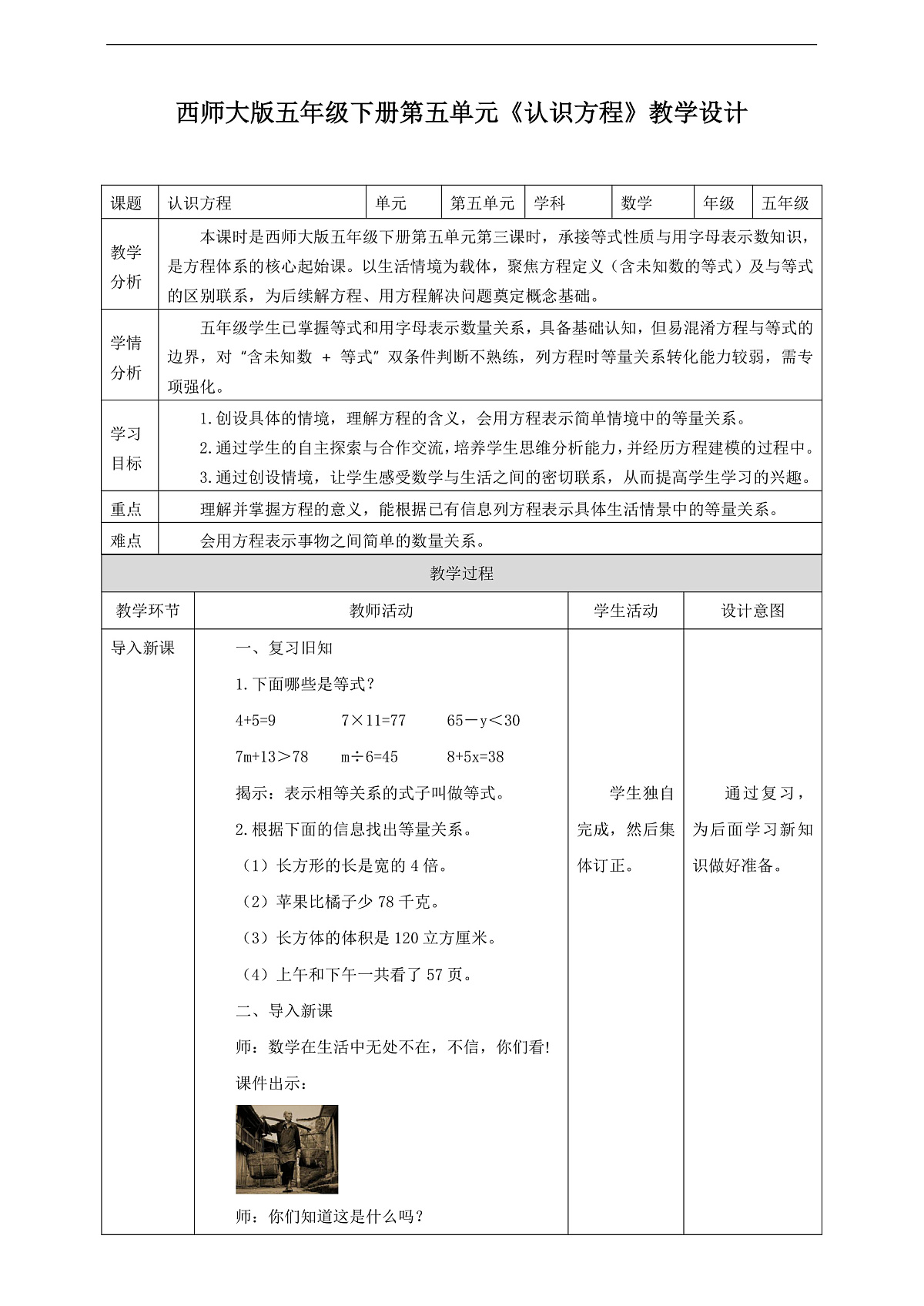 【任务型备课】西师大版五年级下册-5.3 认识方程（教学设计）第1页