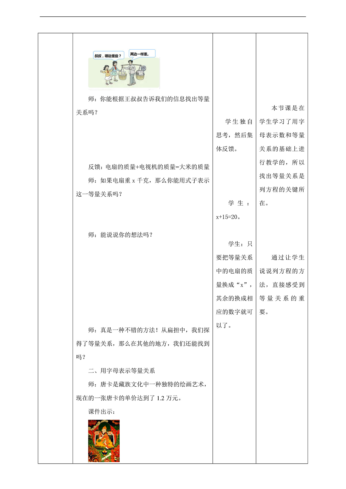 【任务型备课】西师大版五年级下册-5.3 认识方程（教学设计）第3页