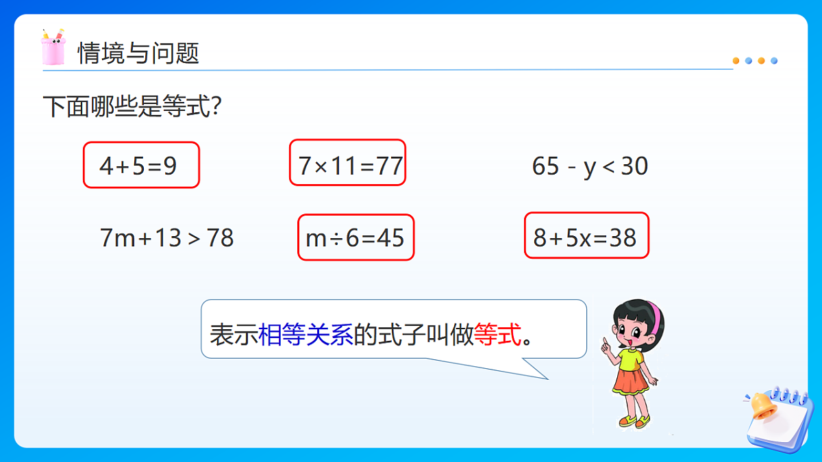 【任务型备课】西师大版五年级下册-5.3 认识方程（课件）第4页