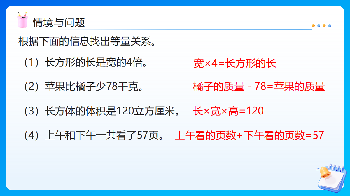 【任务型备课】西师大版五年级下册-5.3 认识方程（课件）第5页