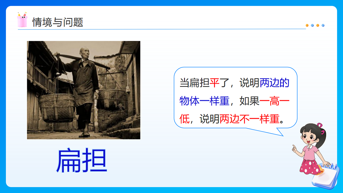 【任务型备课】西师大版五年级下册-5.3 认识方程（课件）第6页