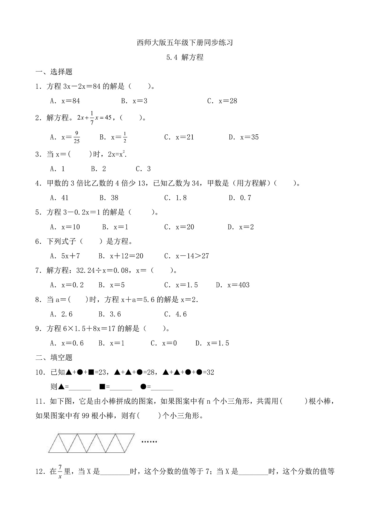 【任务型备课】西师大版五年级下册-5.4 解方程（习题）第1页