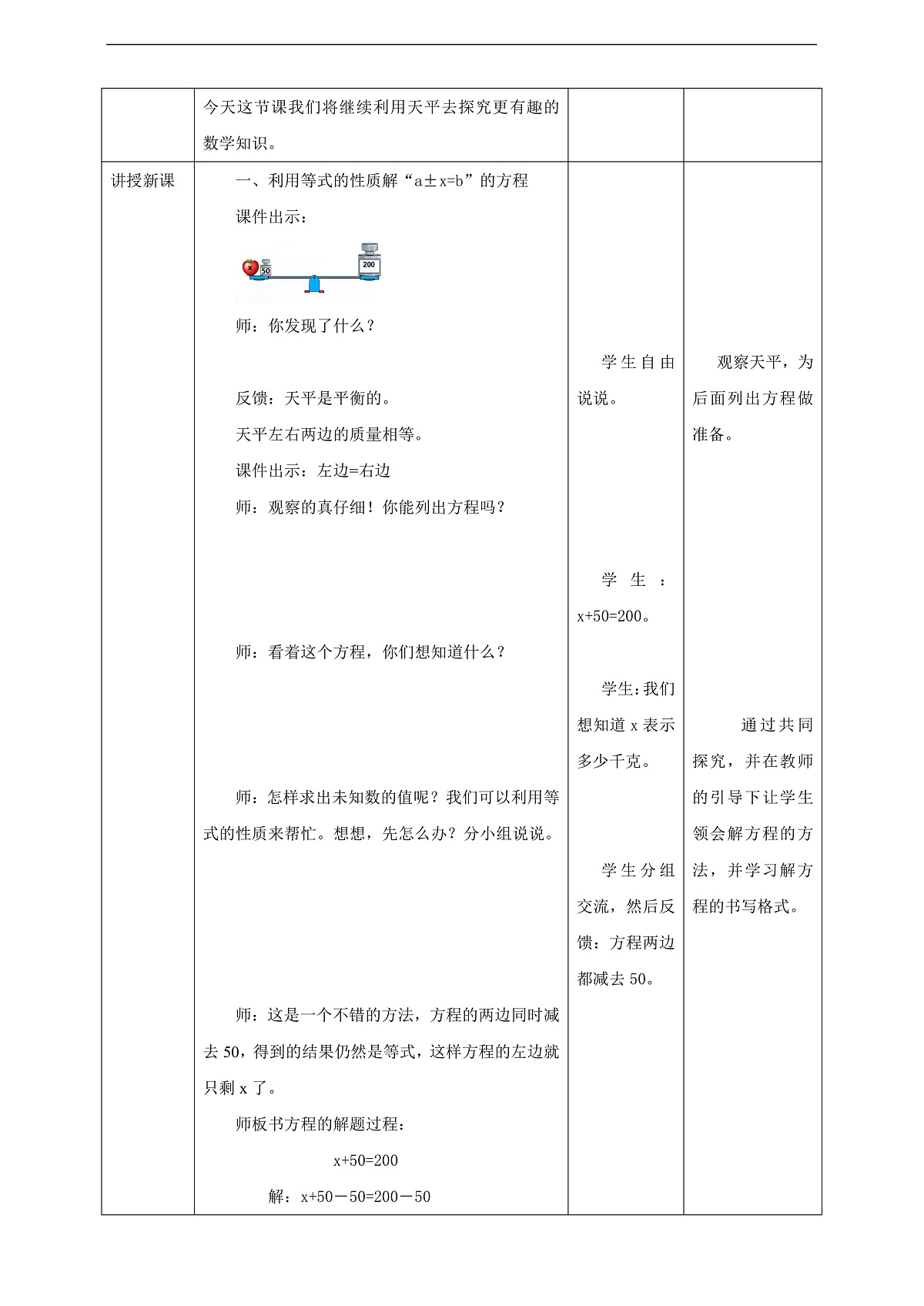 【任务型备课】西师大版五年级下册-5.4 解方程（教学设计）第2页