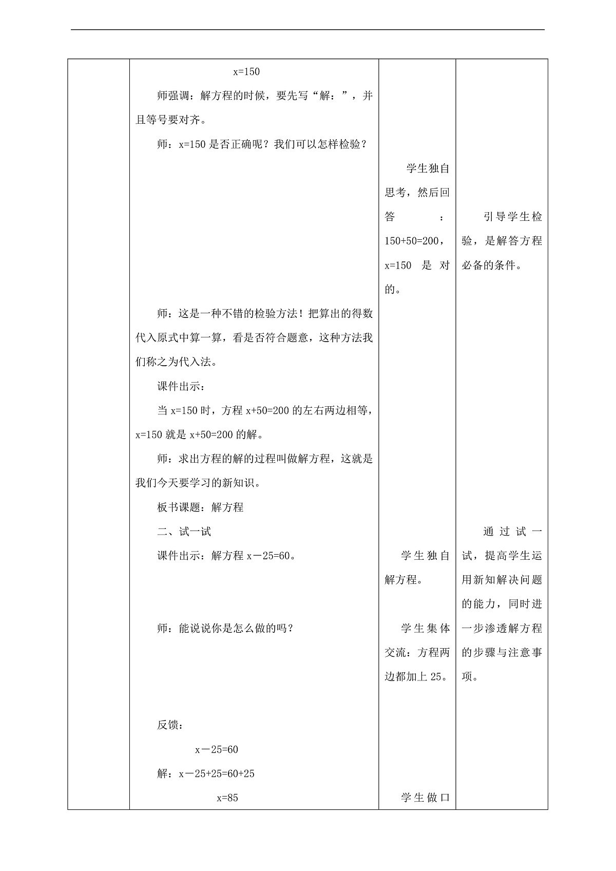 【任务型备课】西师大版五年级下册-5.4 解方程（教学设计）第3页