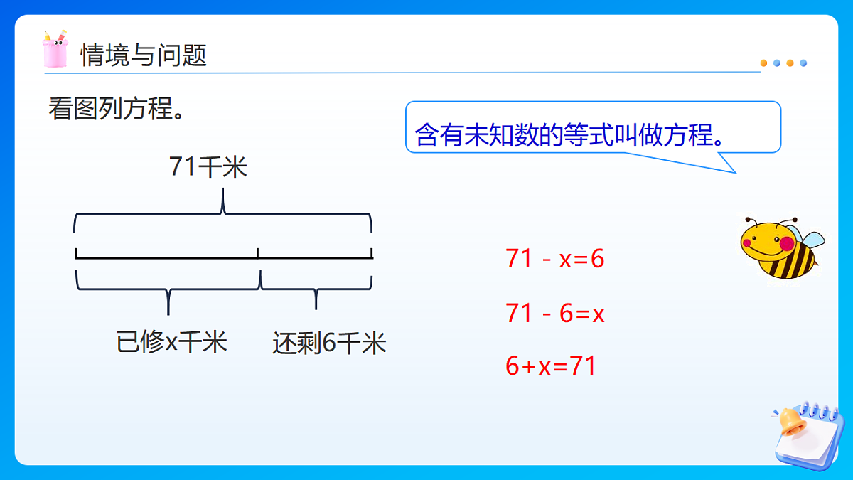 【任务型备课】西师大版五年级下册-5.4 解方程（课件）第5页