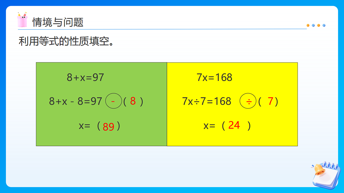 【任务型备课】西师大版五年级下册-5.4 解方程（课件）第6页