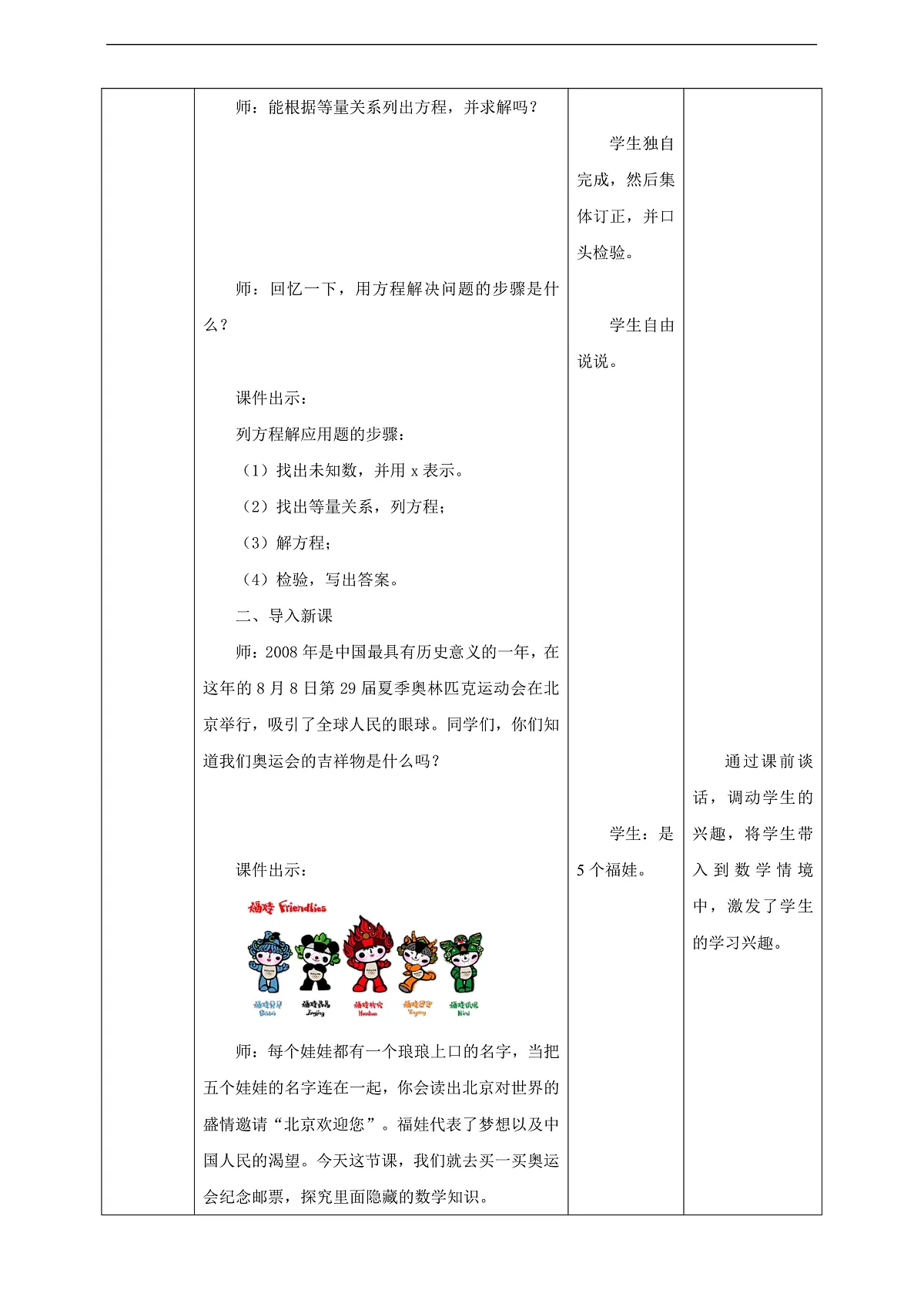 【任务型备课】西师大版五年级下册-5.6 解决问题（二）（教学设计）第2页