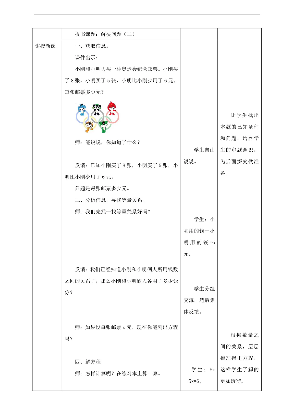 【任务型备课】西师大版五年级下册-5.6 解决问题（二）（教学设计）第3页