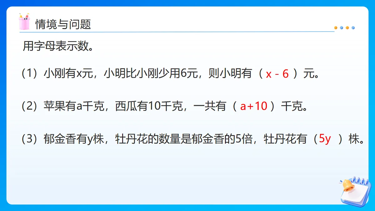 【任务型备课】西师大版五年级下册-5.6 问题解决（二）（课件） 第4页