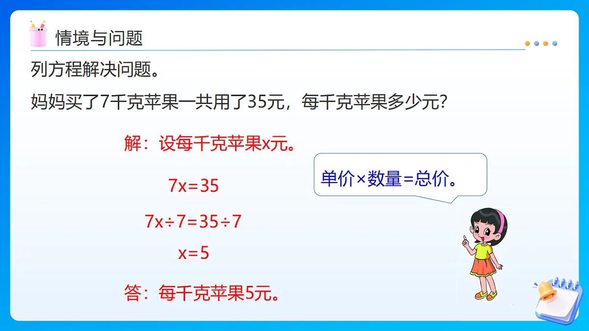 【任务型备课】西师大版五年级下册-5.6 问题解决（二）（课件） 第5页