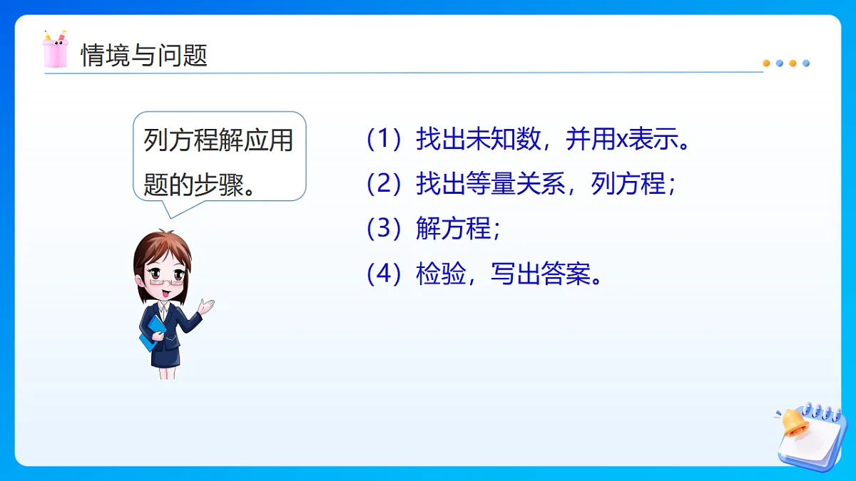 【任务型备课】西师大版五年级下册-5.6 问题解决（二）（课件） 第6页