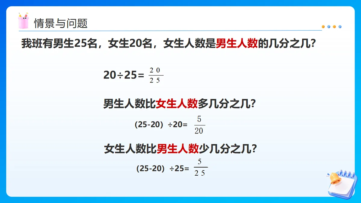 【任务型备课】西师大版六年级下册-1.1 百分数的意义（课件）第4页