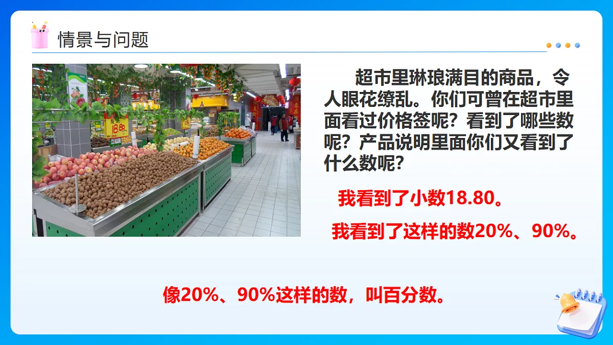 【任务型备课】西师大版六年级下册-1.1 百分数的意义（课件）第5页