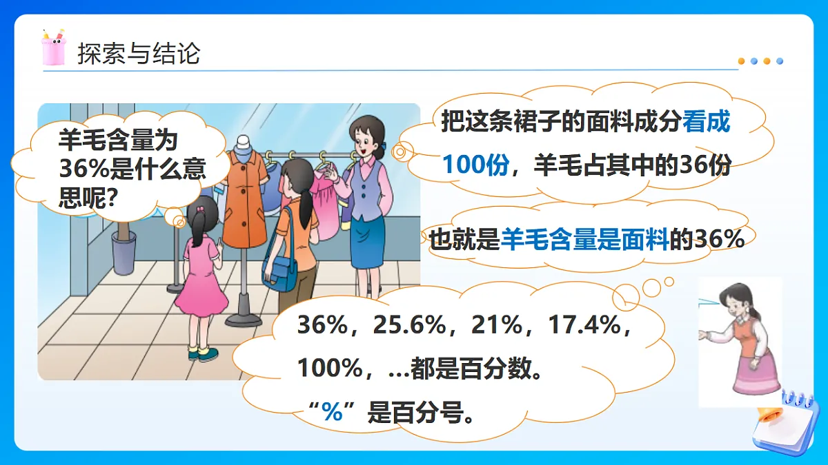 【任务型备课】西师大版六年级下册-1.1 百分数的意义（课件）第8页