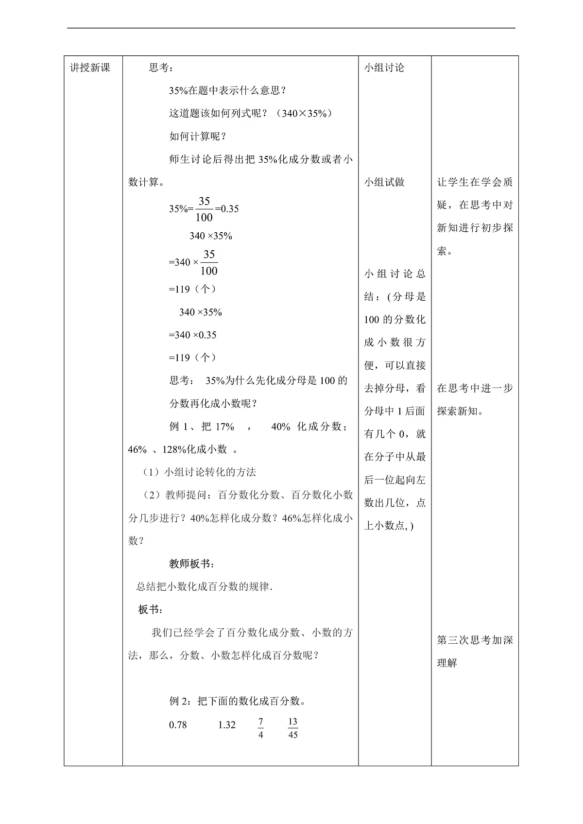 【任务型备课】西师大版六年级下册-1.2 百分数、分数、小数互化（教学设计）第2页