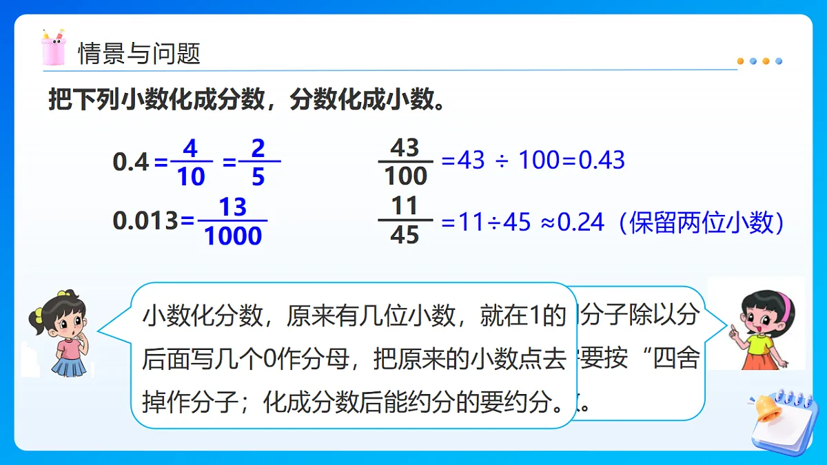 【任务型备课】西师大版六年级下册-1.2 百分数、分数、小数互化（课件）第5页