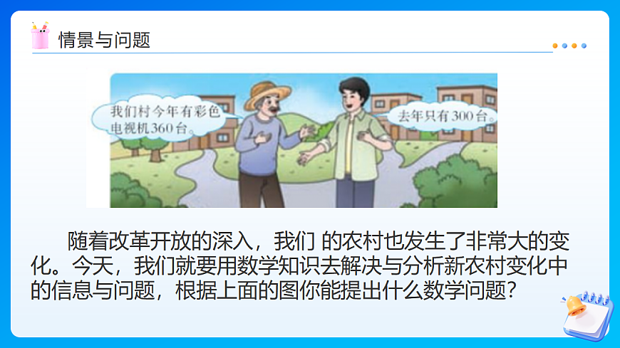【任务型备课】西师大版六年级下册-1.3 解决问题（课件） 第5页